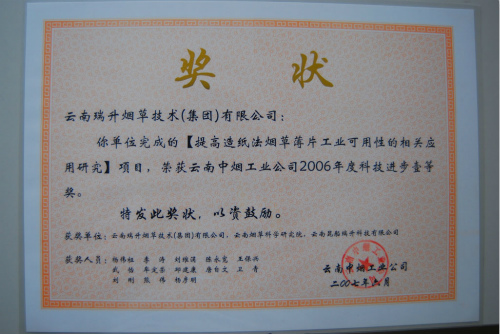 2007年，提高造紙法煙草薄片工業(yè)可用性相關(guān)應(yīng)用研究.jpg