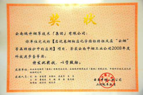 2009年，名優(yōu)卷煙相應(yīng)化學(xué)指標特征及在“云煙”品牌維護中的應(yīng)用.jpg