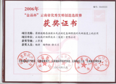 2006年，薄膜絕緣感溫探頭及在測(cè)定卷煙燃燒時(shí)內(nèi)部溫度上的應(yīng)用2.jpg