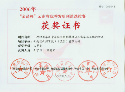 2006年，一種對煙草浸膏深加工制煙草凈油及富集茄尼醇的方法.jpg